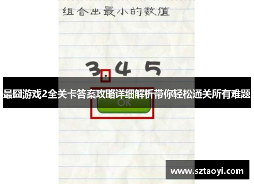 最囧游戏2全关卡答案攻略详细解析带你轻松通关所有难题
