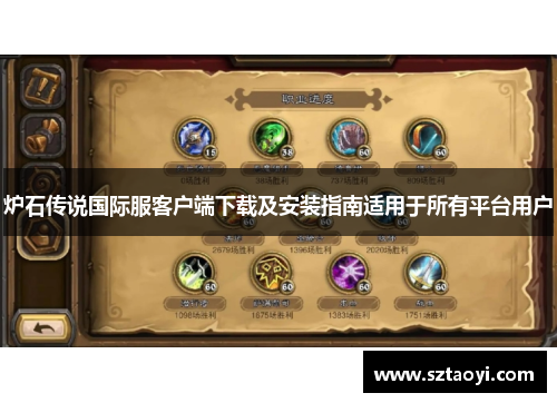 炉石传说国际服客户端下载及安装指南适用于所有平台用户