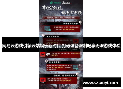 网易云游戏引领云端娱乐新时代 打破设备限制畅享无限游戏体验