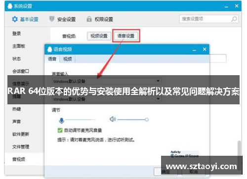RAR 64位版本的优势与安装使用全解析以及常见问题解决方案