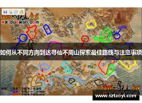 如何从不同方向到达寻仙不周山探索最佳路线与注意事项