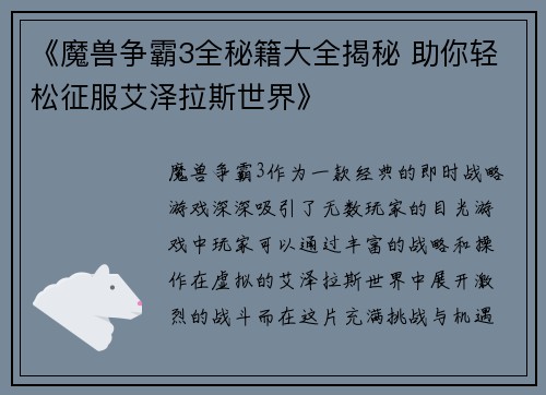 《魔兽争霸3全秘籍大全揭秘 助你轻松征服艾泽拉斯世界》