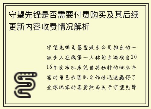 守望先锋是否需要付费购买及其后续更新内容收费情况解析