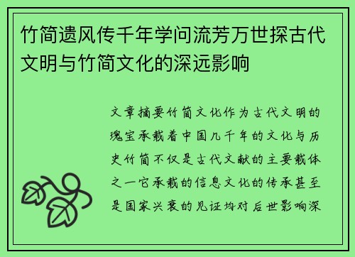 竹简遗风传千年学问流芳万世探古代文明与竹简文化的深远影响