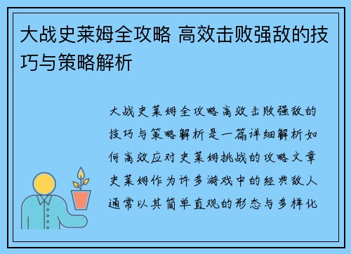 大战史莱姆全攻略 高效击败强敌的技巧与策略解析